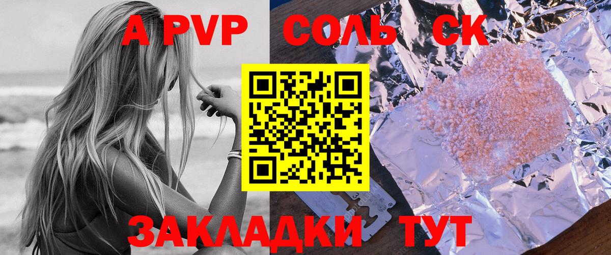 A-PVP крисы CK Ипатово