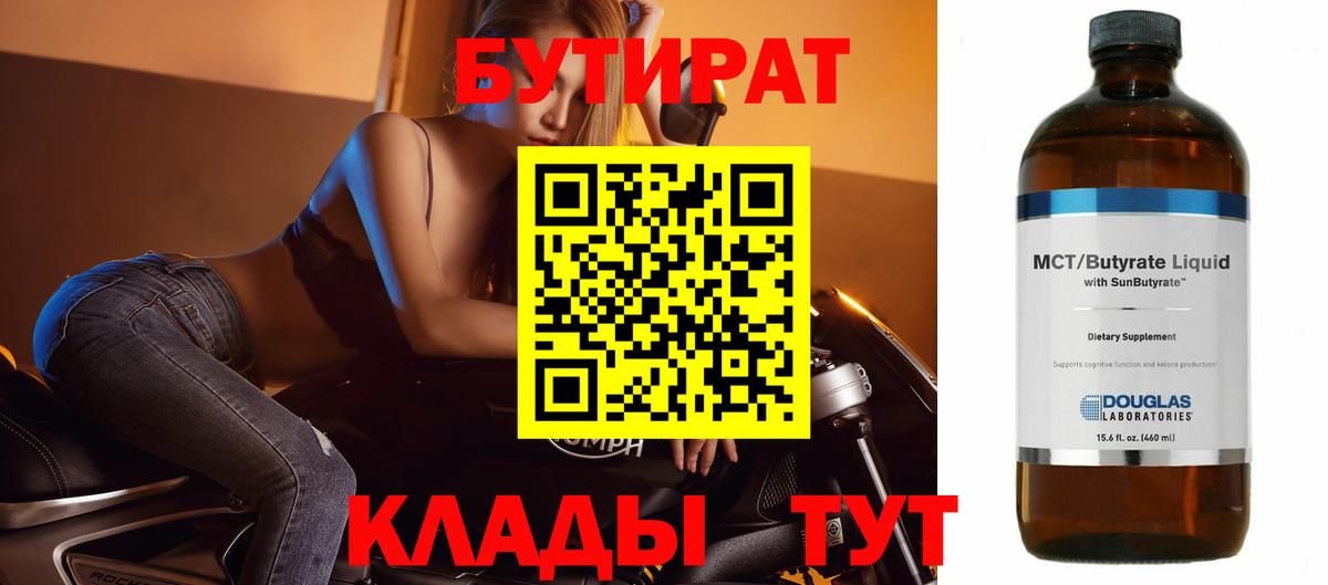 БУТИРАТ оксибутират  Вход с VPN  Ипатово 
