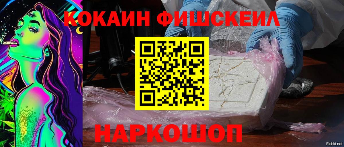 КОКАИН Fish Scale  Вход с VPN  Ипатово  КОКАИН Перу 