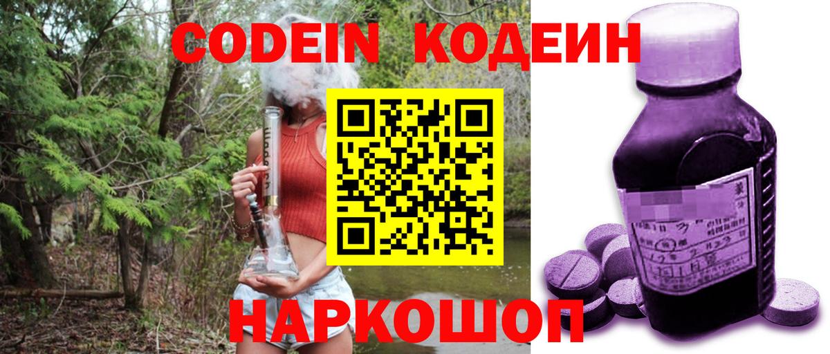 Ипатово  Кодеиновый сироп Lean напиток Lean (лин)  Вход с VPN  Кодеин Purple Drank 