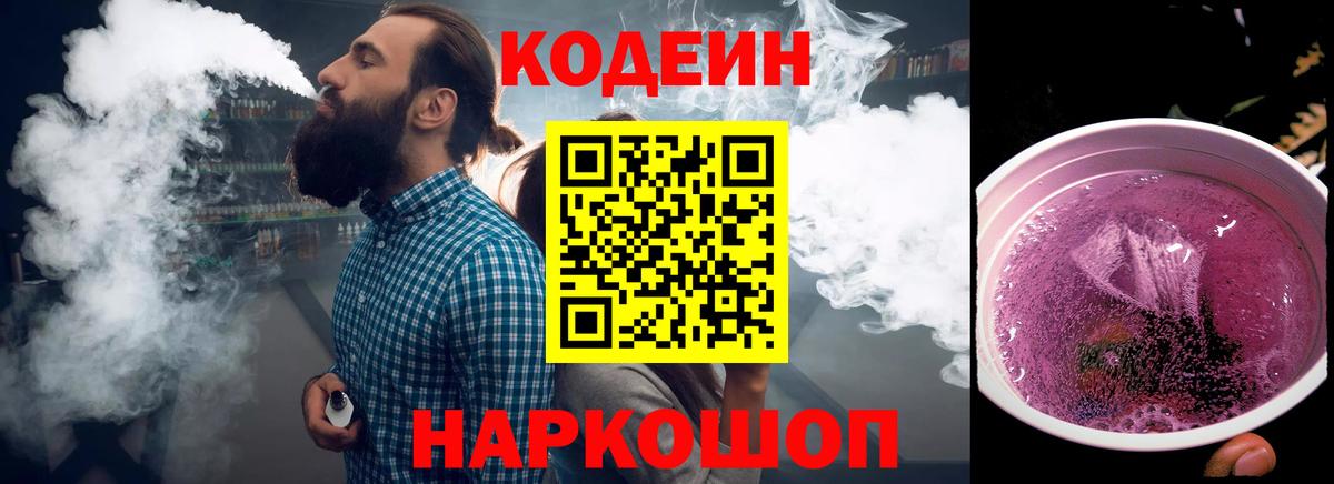 Кодеиновый сироп Lean напиток Lean (лин) Ипатово