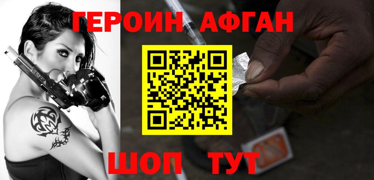 ГЕРОИН афганец  Вход с VPN  Ипатово 
